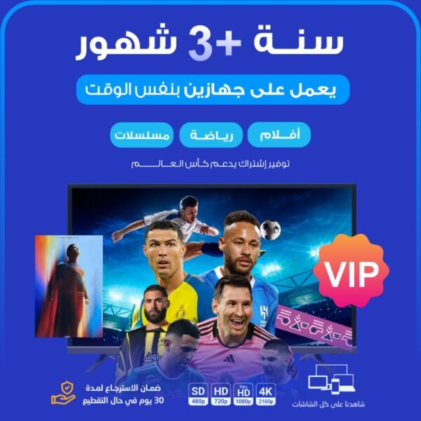اشتراك 15 شهر يعمل بجهازين معاَ