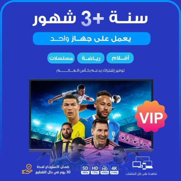 اشتراك 15 شهر يعمل بجهاز واحد