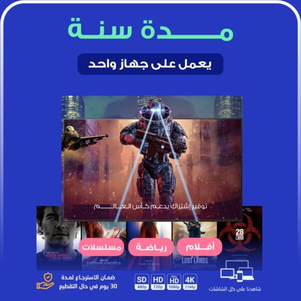 اشتراك سنة يعمل على جهاز واحد