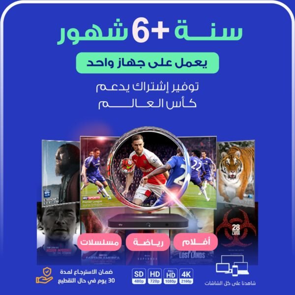 اشتراك سنة +6 شهور يعمل على جهاز واحد