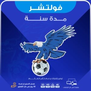 اشتراك فولتشر مدة سنة