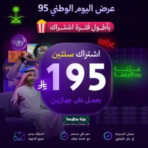 اشتراك مدة سنتين يعمل على جهازين
