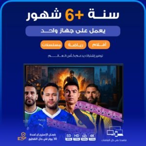 سنة +6 شهور عادي يعمل على جهاز واحد