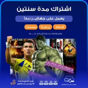 اشتراك سنتين عادي يعمل على جهازين معاً