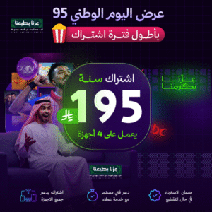 اشتراك مدة سنة يعمل على 4 اجهزة